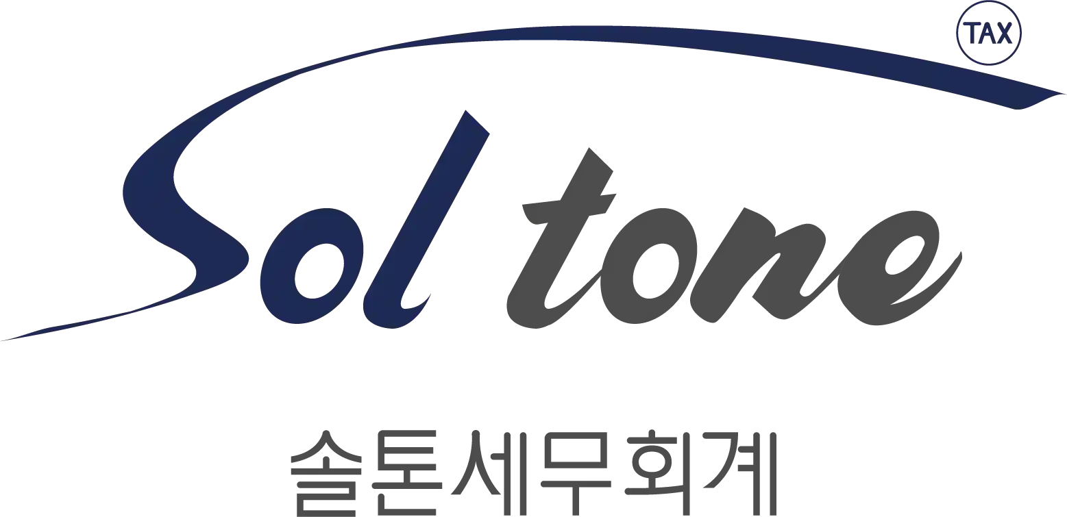 솔톤세무회계 로고